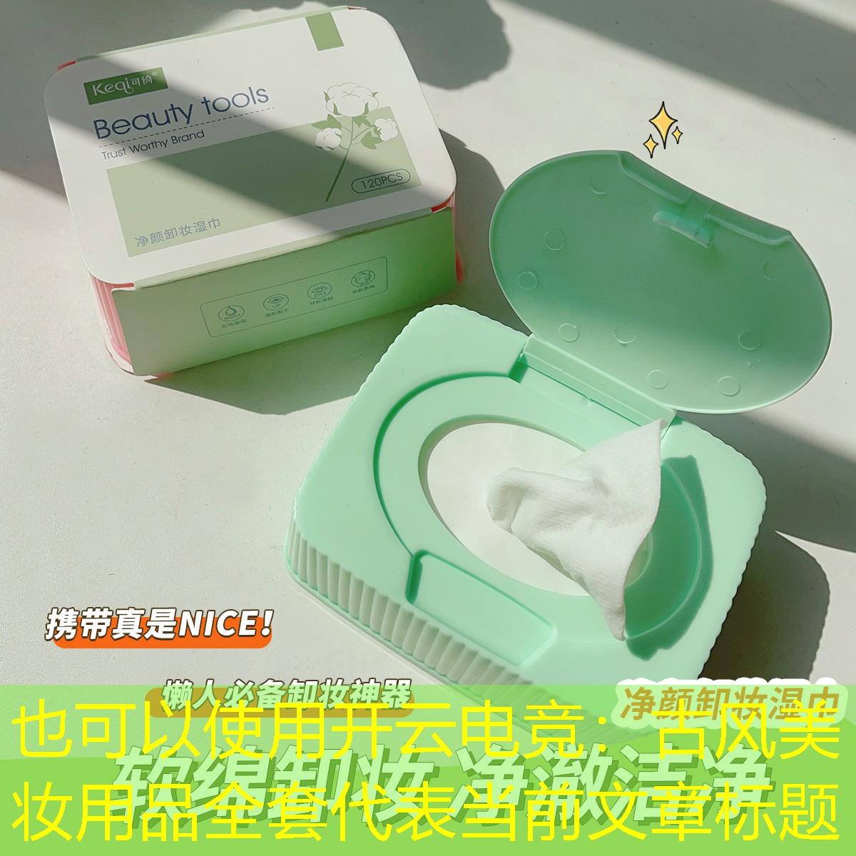 开云电竞：古风美妆用品全套