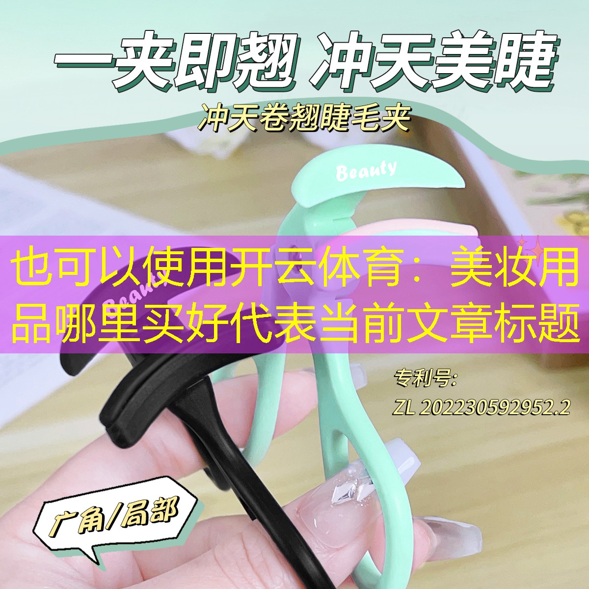 开云体育：美妆用品哪里买好