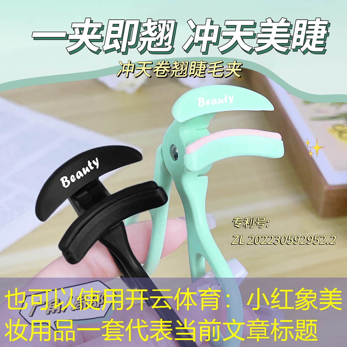 开云体育：小红象美妆用品一套