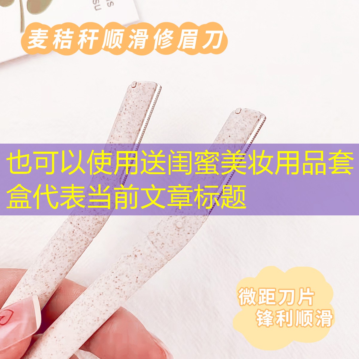 送闺蜜美妆用品套盒