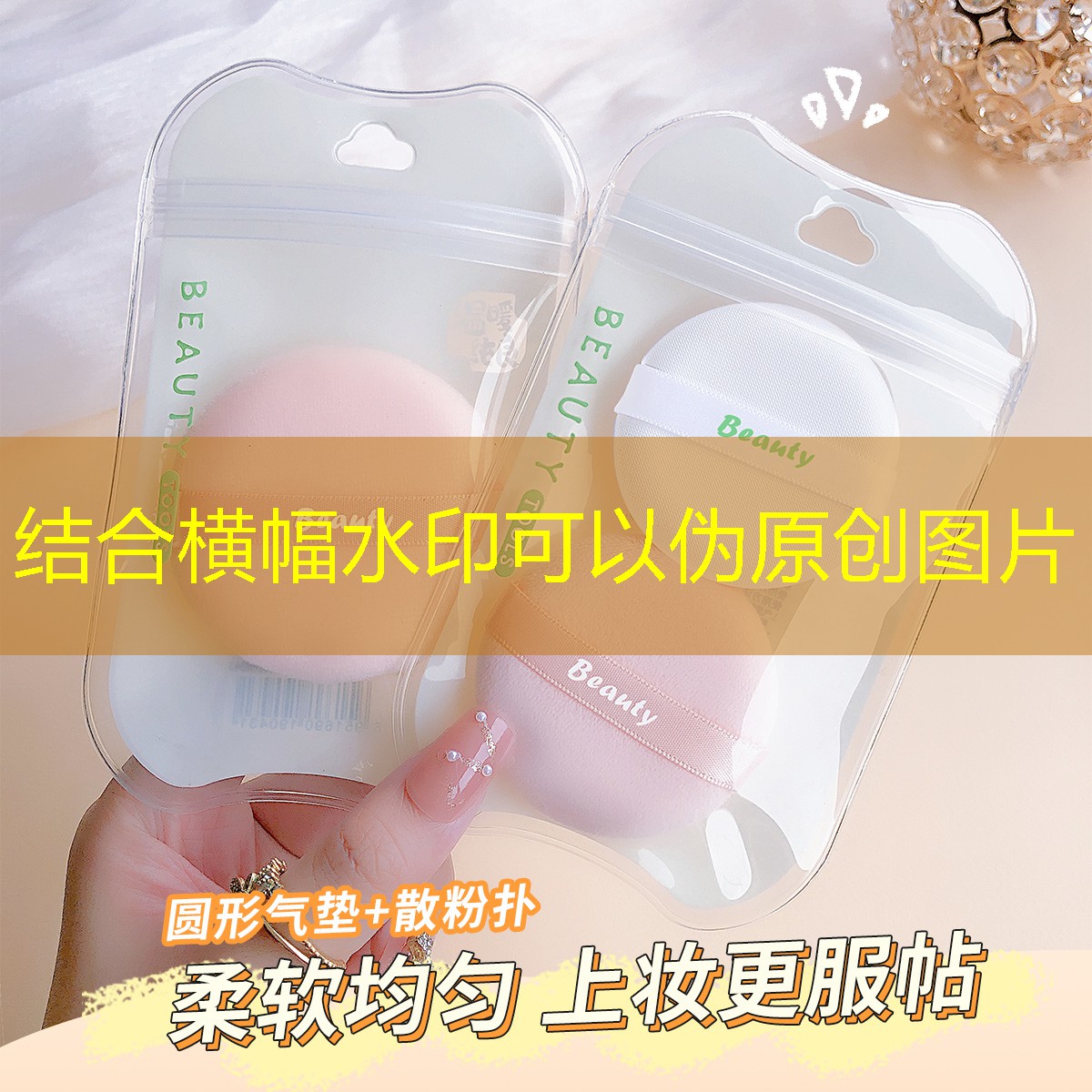 富成美妆用品