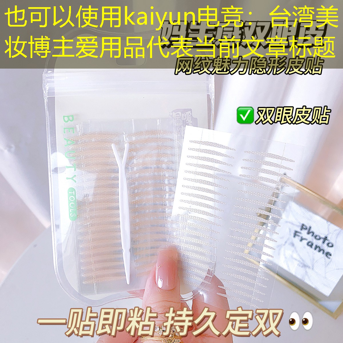 台湾美妆博主爱用品