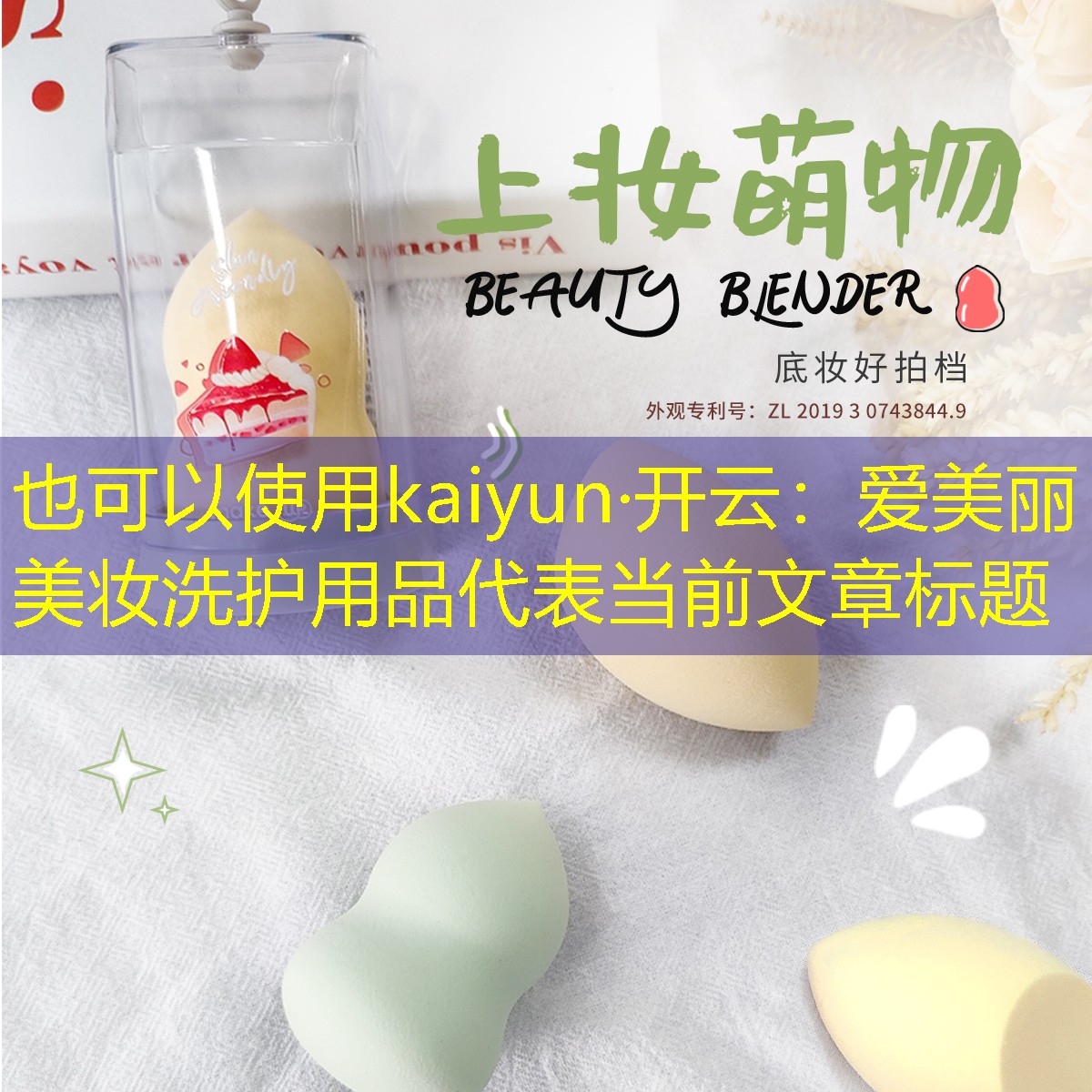爱美丽美妆洗护用品